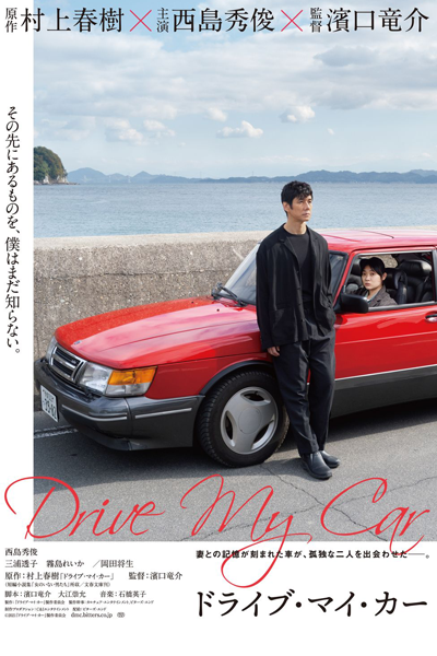 Drive My Car (2021) 