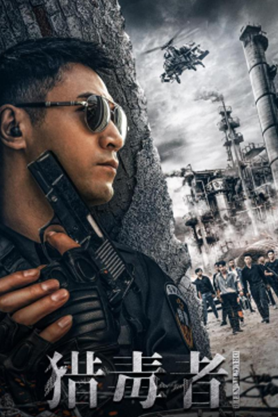 Drug Hunter (2022) 