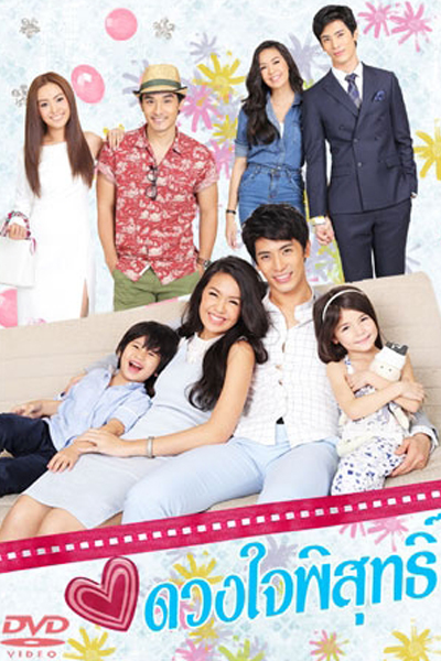 Duang Jai Pisut (2016) 