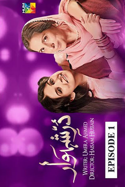 Durr-e-Shehwar (2012) 