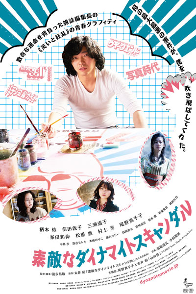 Dynamite Graffiti (2018) 