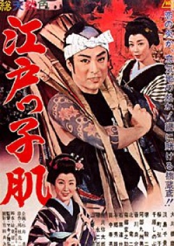 Edo Purebreed AKA Edokko-hada 