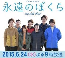 Eien no Bokura Sea Side Blue 