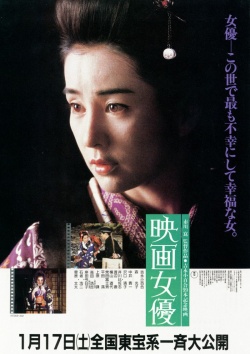 Eiga joyu Actress 