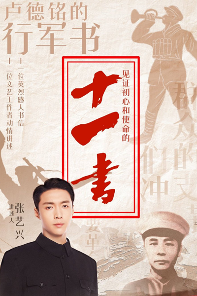 Eleven Letters (2019) 