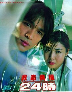 Emergency Room 24 Hours (1999) 