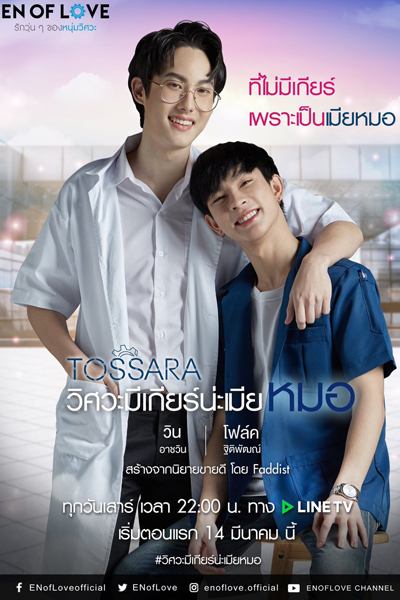 En of Love: TOSSARA (2020) 
