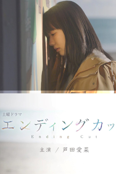 Ending Cut (2022) 