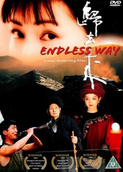 Endless Way 