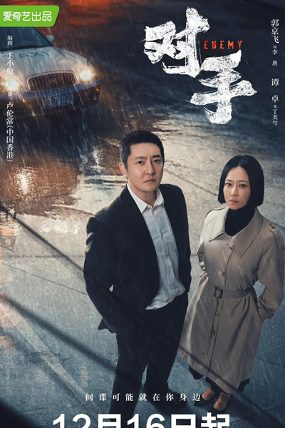 Enemy (2021) 