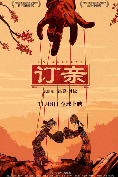 Engagement (CN 2019) 