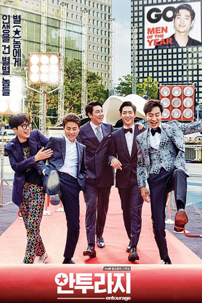 Entourage 