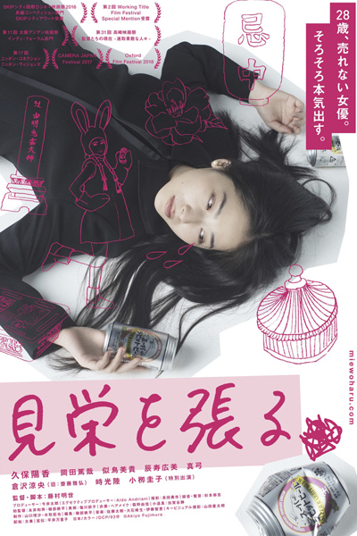 Eriko, Pretended 