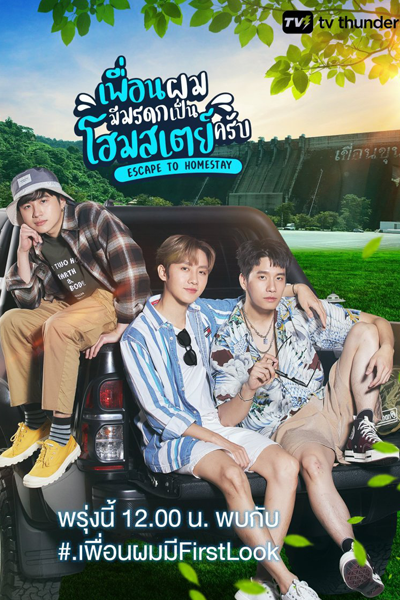 Escape to Homestay (2023) 