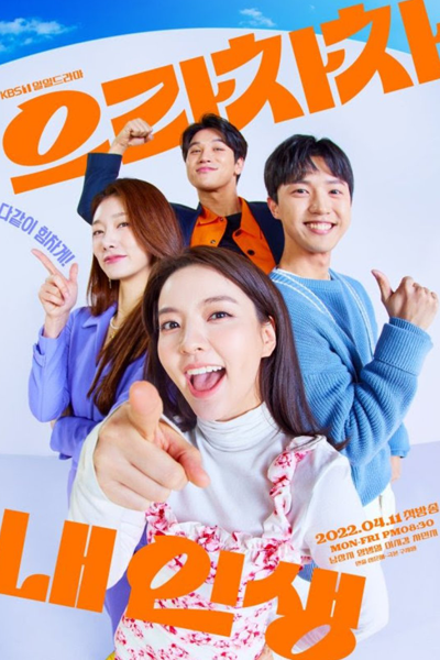 Bravo, My Life (2022) 