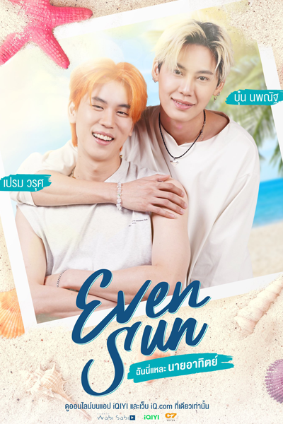 Even Sun Series (2022) 