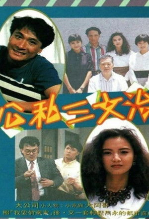 Everybody Loves Somebody (1989) 