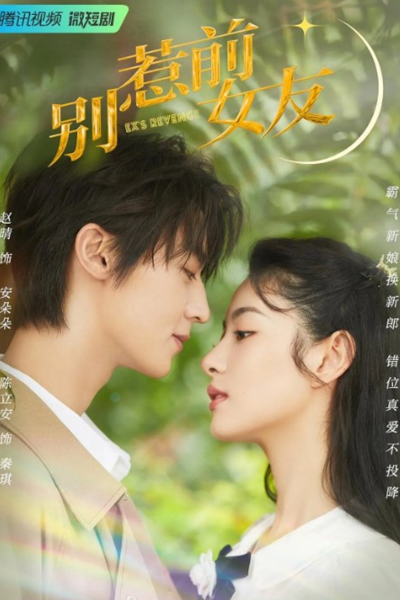 Ex's Revenge (2022) 