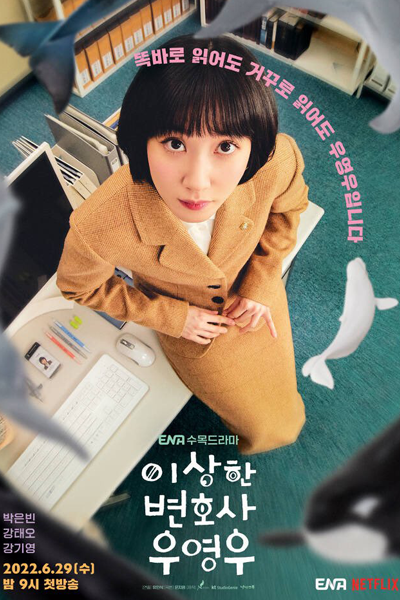 Extraordinary Attorney Woo Season 2 (2024) 