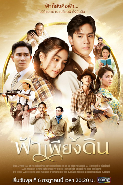 Fah Pieng Din (2022) 