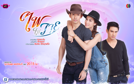 Fai Nai Wayu 
