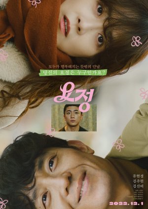 Fairy (2021) 