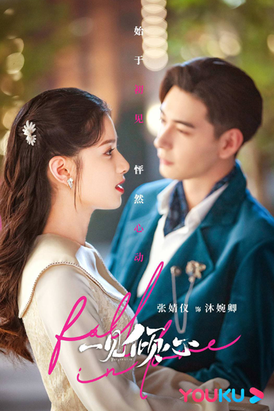 Fall In Love (2021) 