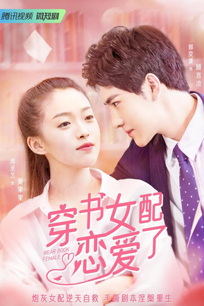 Fall in Love in the Book (2022) 