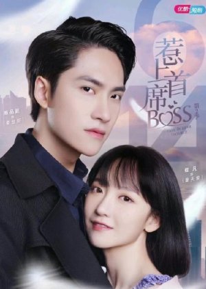 Fall in Love with My Trouble Season 2 (2021) 