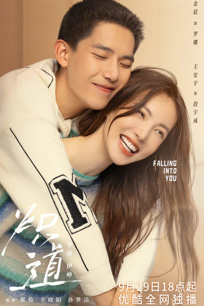 Falling Into You (2022) 