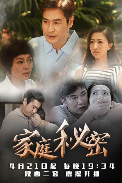 Family Secret (2018) 
