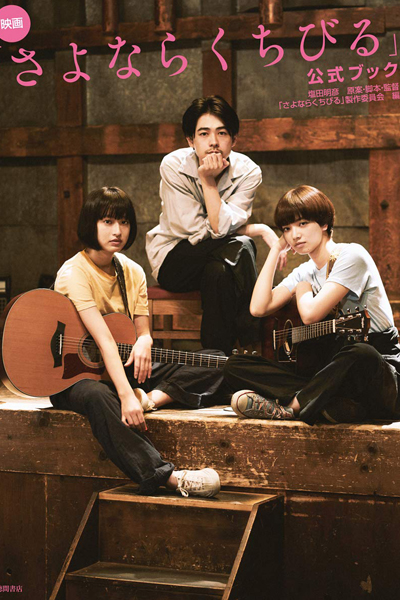 Farewell Song 