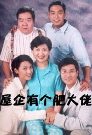 Fat Boy Mommy (1997) 