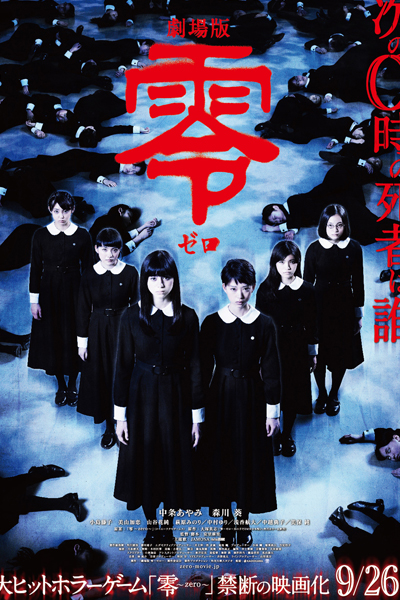 Fatal Frame (2014) 