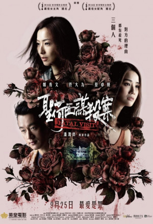 Fatal Visit (2019) 