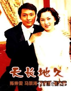 Fated Love (1997) 