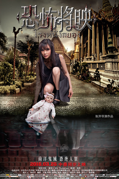 Fear Is Coming (2016) 