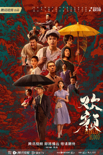 Fearless Blood (2023) 
