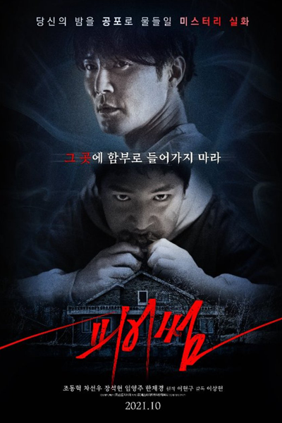 Fearsome (2021) 