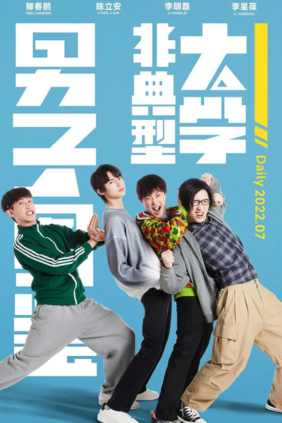 Fei Dian Xing Da Xue Nan Zi Tu Jian (2022) 