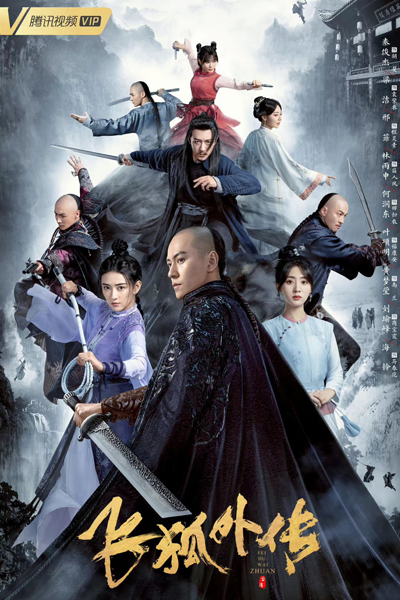 Side Story of Fox Volant (2022) 