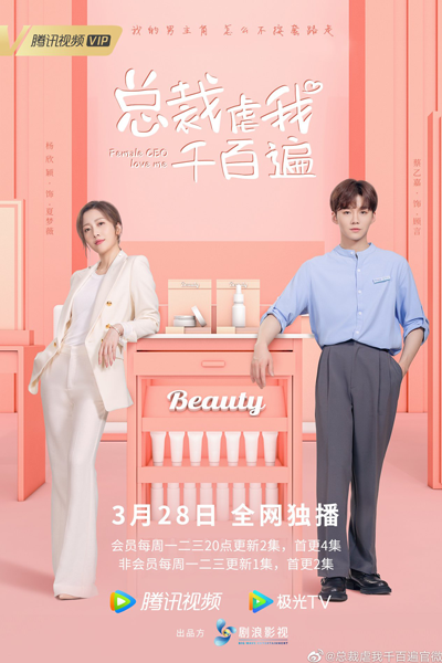 Female CEO Love Me (2022) 