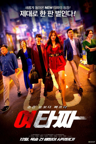 Female Tazza (2021) 