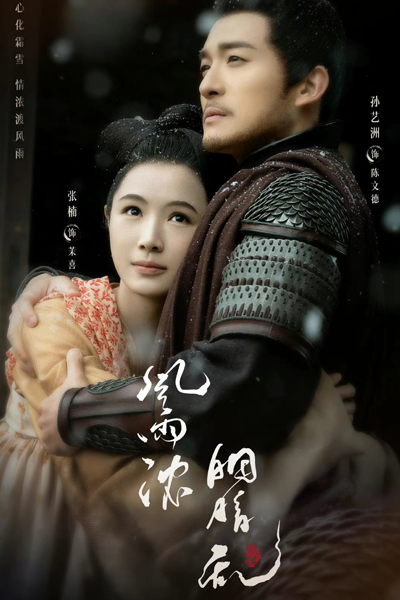 Feng Yu Nong, Yan Zhi Luan (2022) 