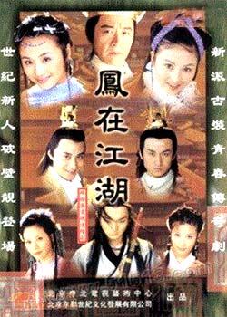 Feng Zai Jiang Hu 