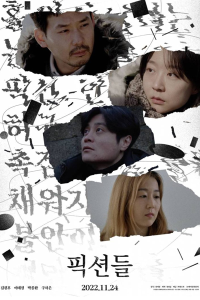 Fictions (2022) 