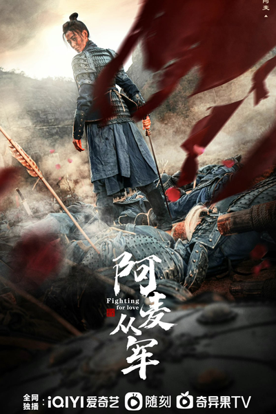 Fighting for Love (2024) 