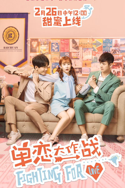 Fighting for Love (2018) 