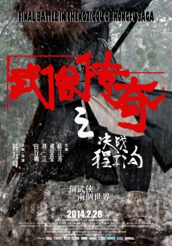 Final Battle in Chengzigou of Kongfu Saga 