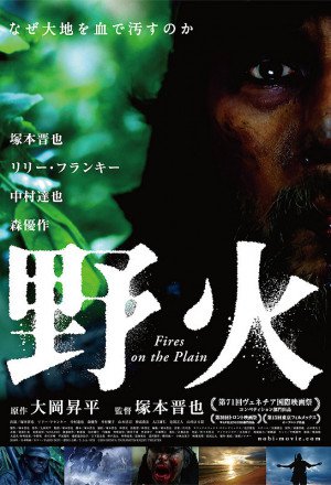 Fires on the Plain (2014) 